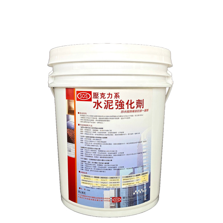 　　　【ＳＯＳ】　　　　壓克力系水泥強化劑
